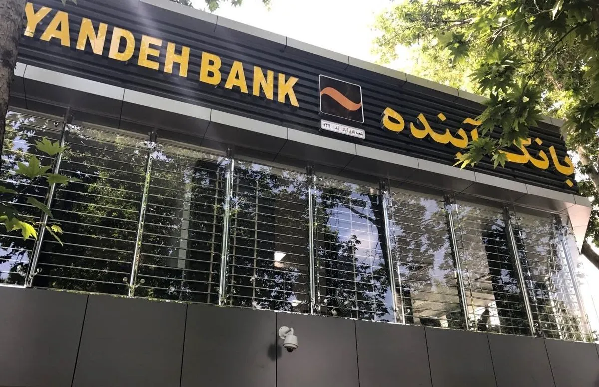 چراغ سبز بورس برای  بازگشایی نماد بانک آینده