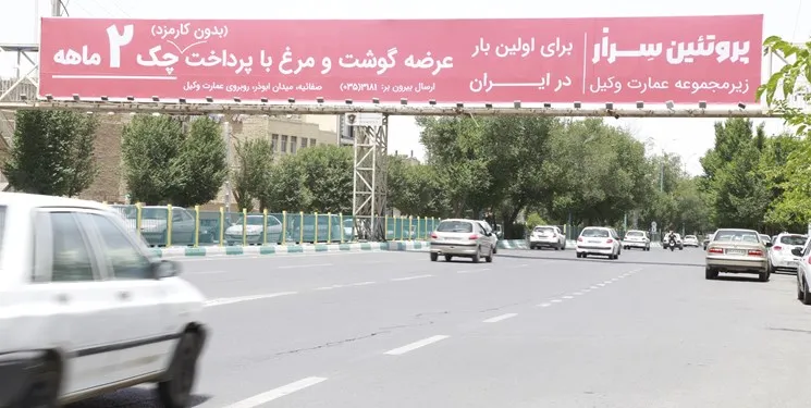 ماجرای بیلبورد مرغ قسطی در یزد