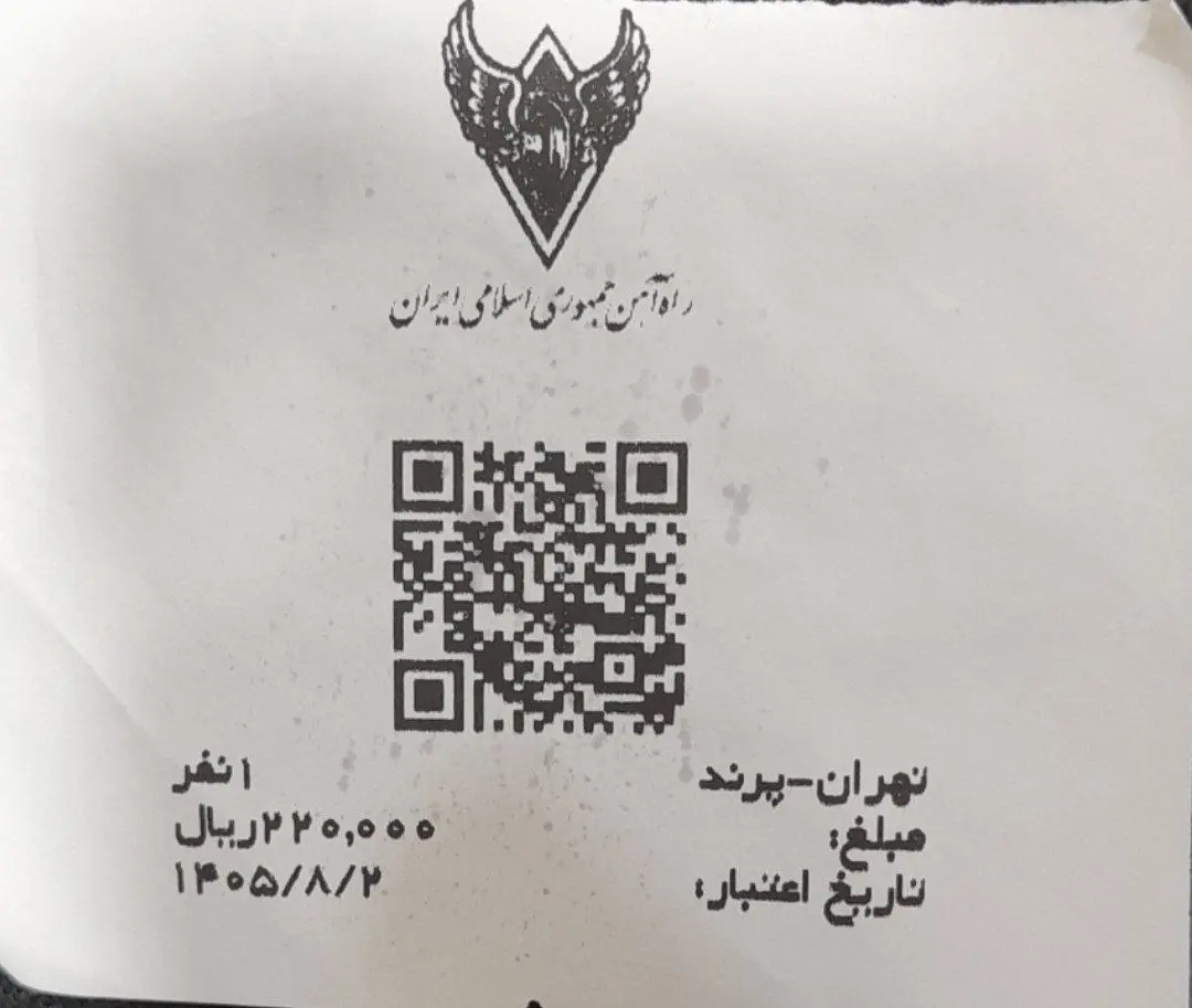 بلیت قطار تهران - پرند
