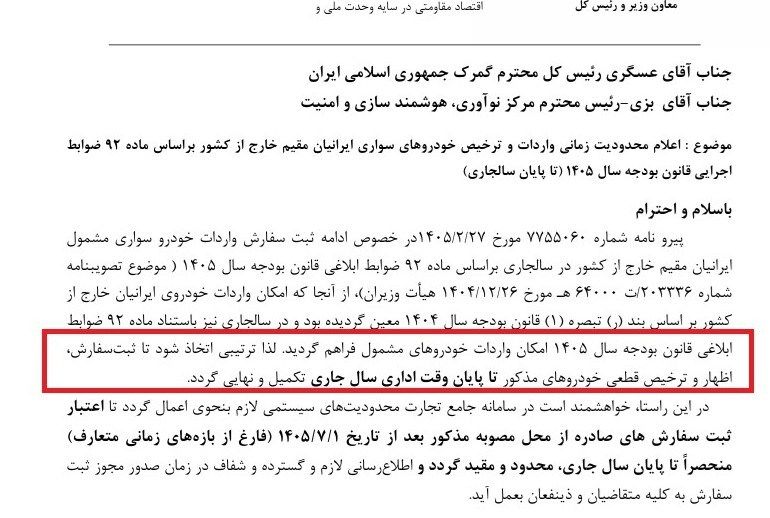 بخشنامه  واردات خودرو