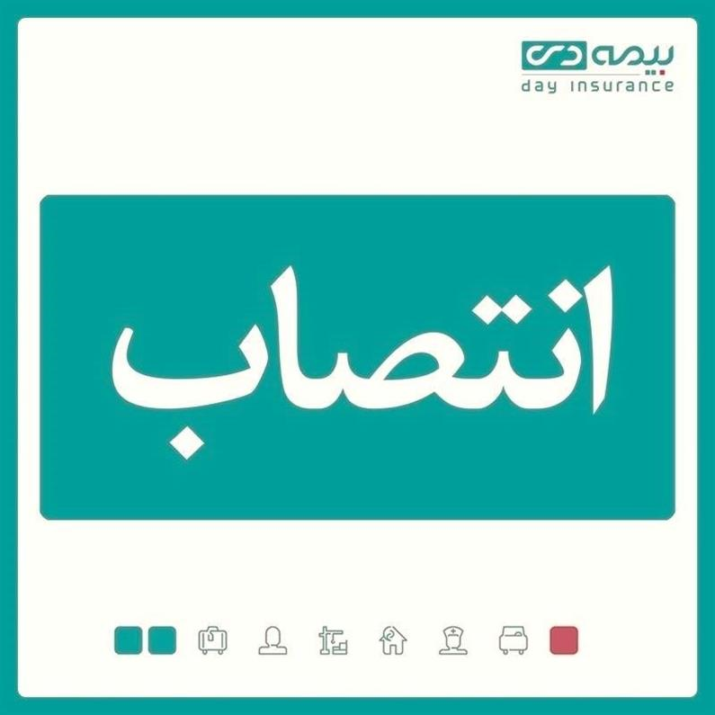 مدیر استان گیلان بیمه دی منصوب شد مدیر استان گیلان بیمه دی منصوب شد