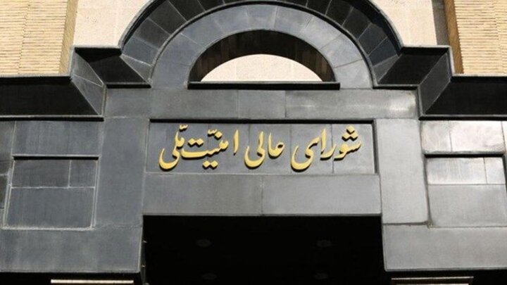 شورای عالی امنیت ملی شورای عالی امنیت ملی