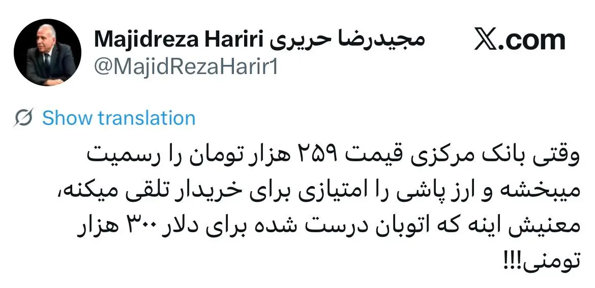 توییت مجیدرضا حریری