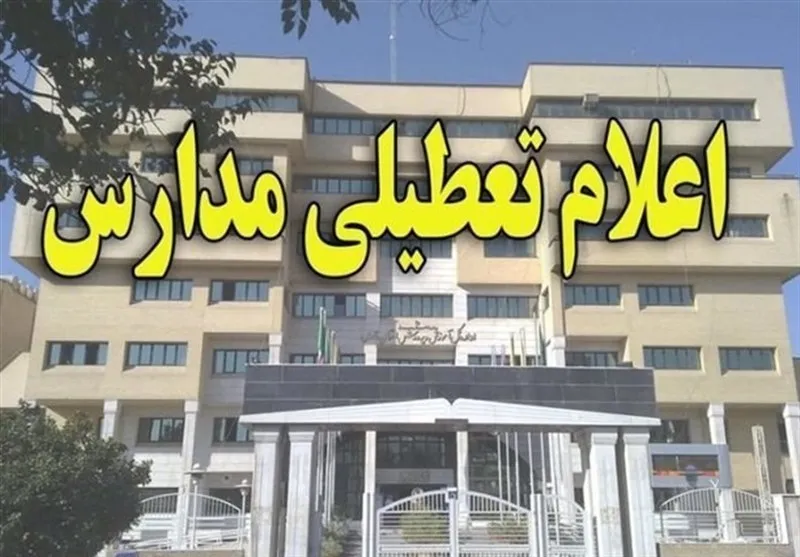 اطلاعیه استانداری تهران درباره خبر تعطیلی دانشگاه‌ها؛ مقصر صداوسیما بود