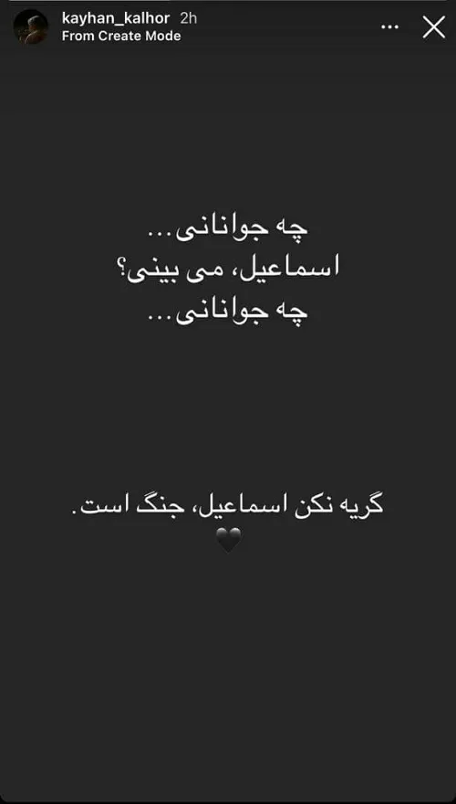 استوریِ خاصِ کیهان کلهر برای علی انصاریان
