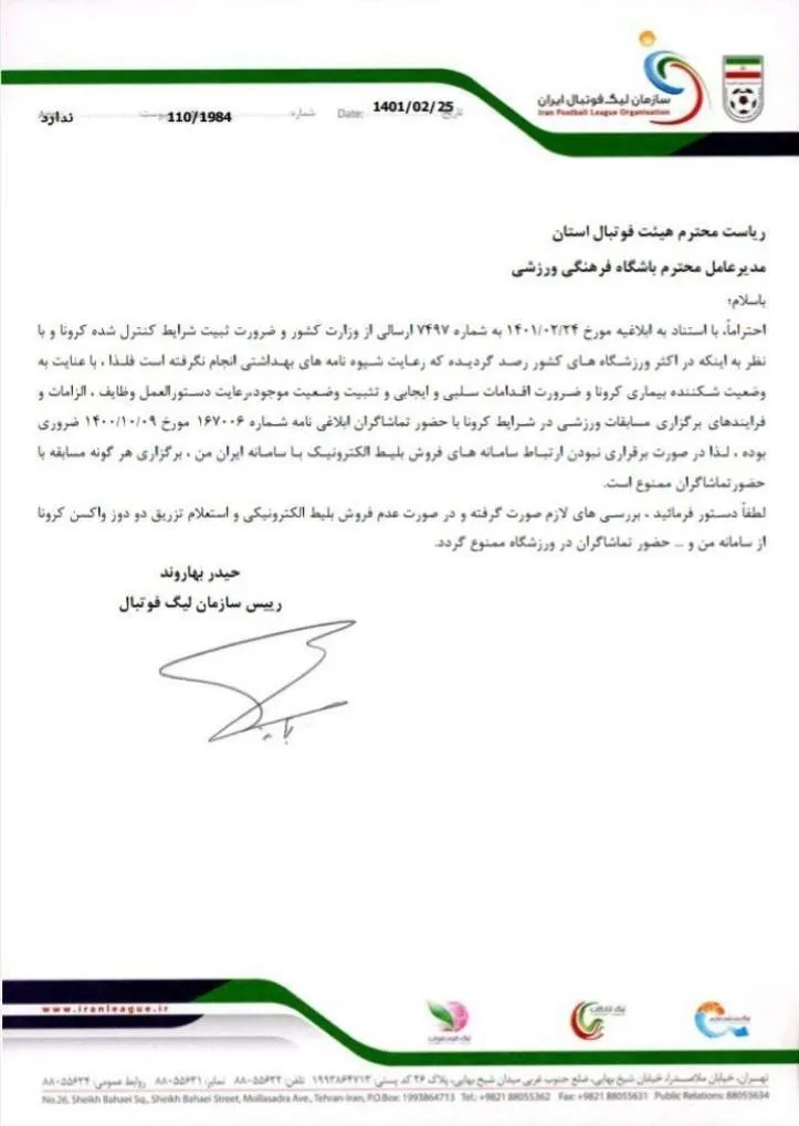 مسابقات فوتبال کشور بدون تماشاگر شد