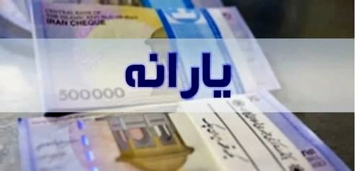 مصوبه کمیسیون تلفیق برای ثبت نام متقاضیان جدید یارانه