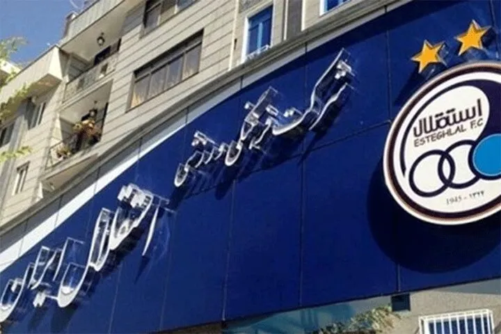 وعده جذاب به استقلال