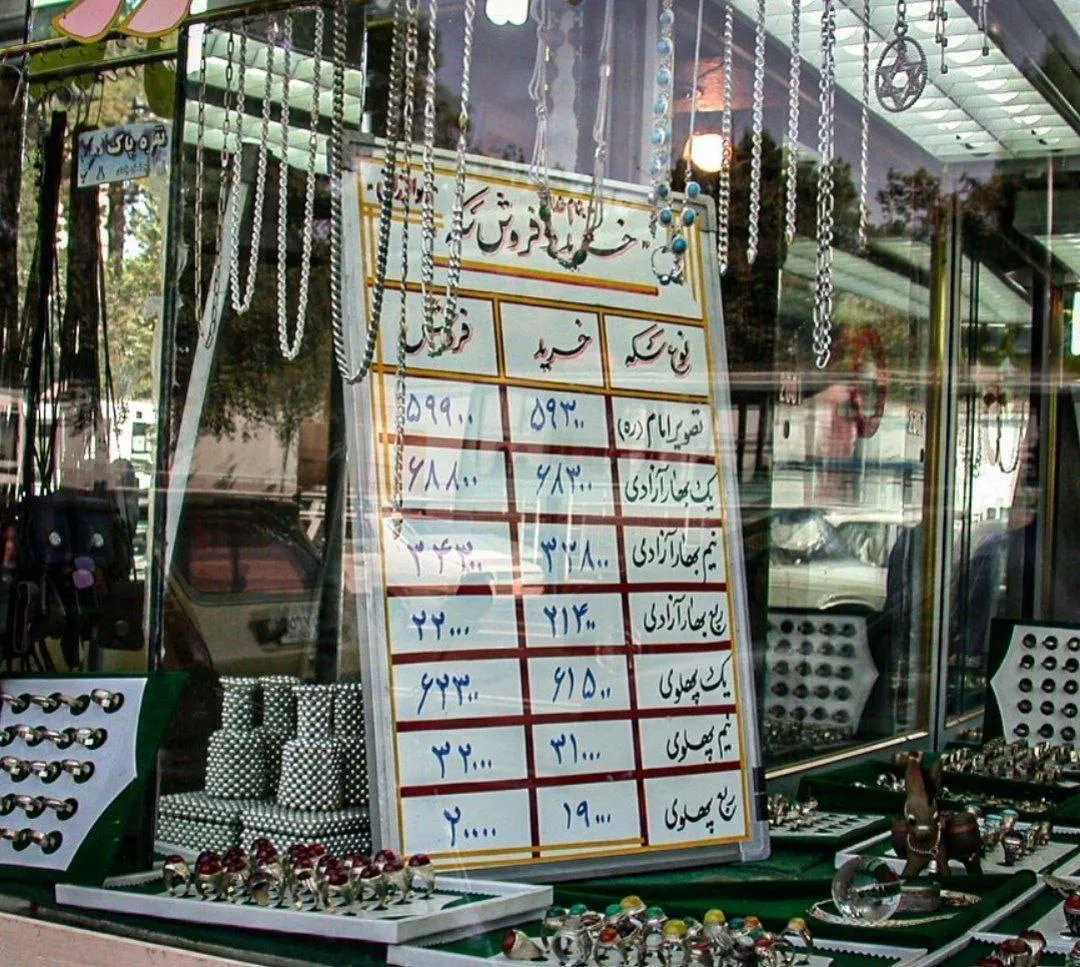 عکس/تابلوی قیمت یک طلافروشی ۲۴ سال پیش