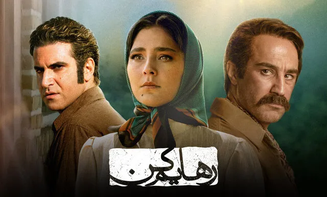 توقف تبلیغات محیطی سریال رهایم کن