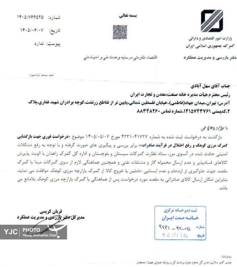 نامه گمرک