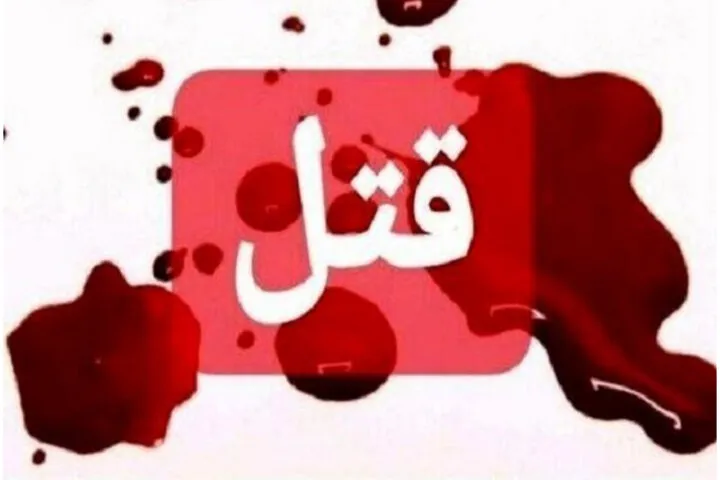 جزئیات دردناک قتل زن ۲۶ ساله در سنندج