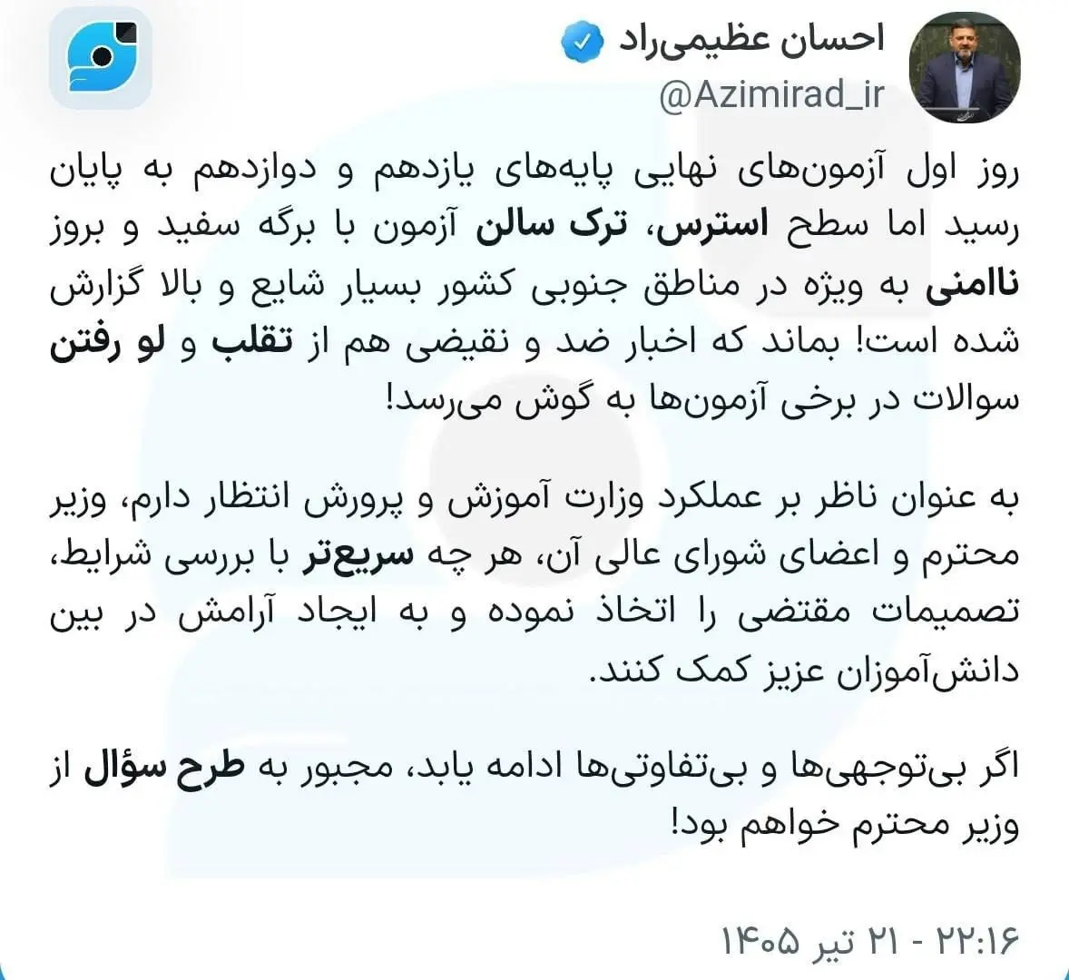 توییت احسان عظیمی راد
