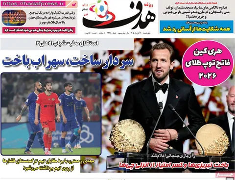 صفحه اول روزنامه‌های ورزشی امروز ۷ آبان