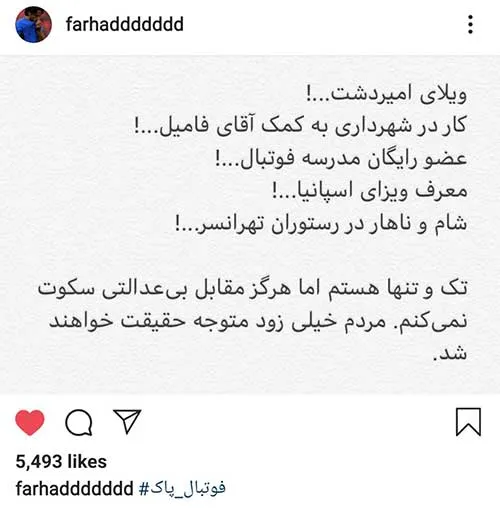 اتهام‌افکنیِ عجیب مجیدی علیه نکونام و سیدعلی