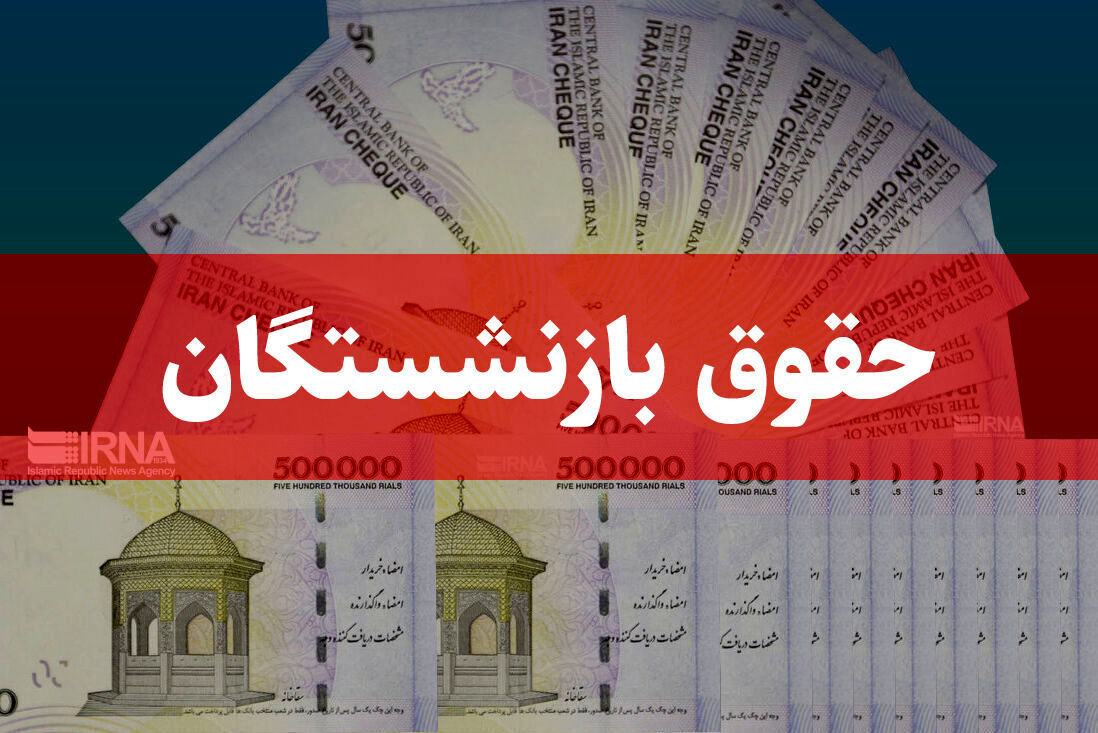 نحوه اعتراض بازنشستگان تامین اجتماعی