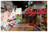 کالابرگ الکترونیکی چه کسانی تعلیق می‌شود؟ شرایط دریافت یارانه و کالابرگ اعلام شد