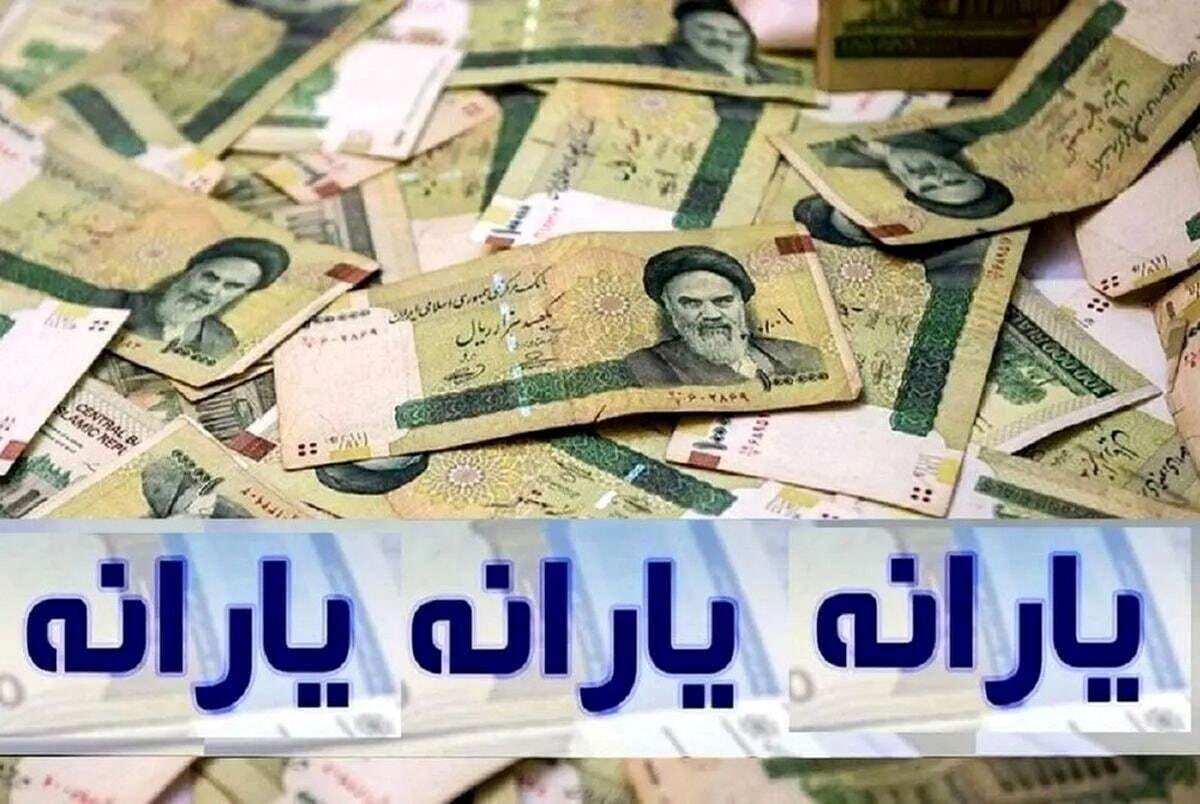 آخرین خبر از زمان واریز یارانه نقدی تیر ۱۴۰۵ آخرین خبر از زمان واریز یارانه نقدی تیر ۱۴۰۵