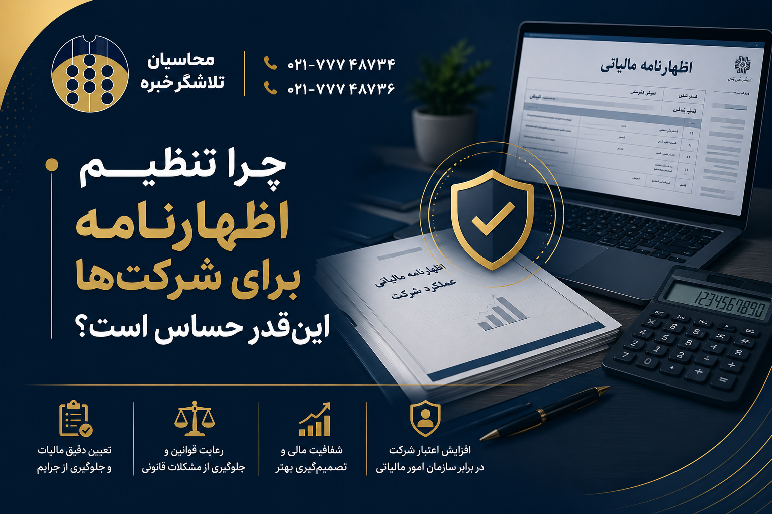 اشتباهات رایج در تنظیم اظهارنامه مالیاتی شرکت‌ها؛ چرا بسیاری از مدیران هر سال جریمه می‌شوند؟