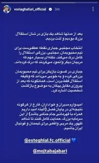 عکس/واکنش وریا غفوری به پیروزی استقلال و تمجید از مجتبی جباری