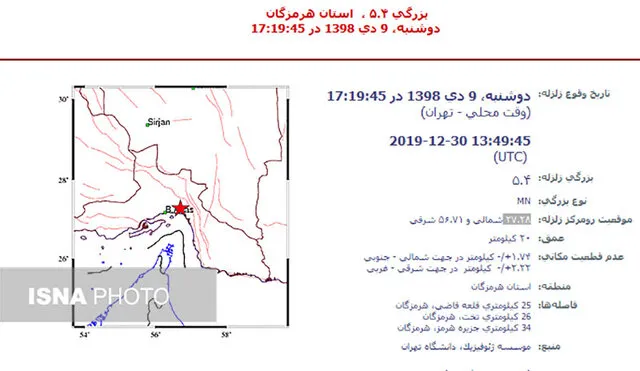 زلزله ۵.۴ ریشتری در هرمزگان