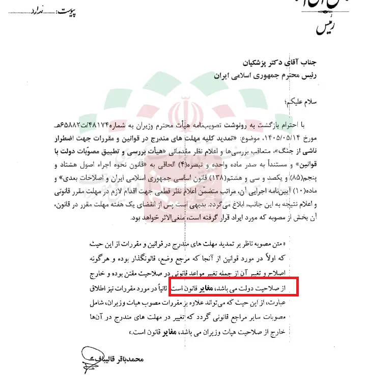 نامه قالیباف به پزشکیان