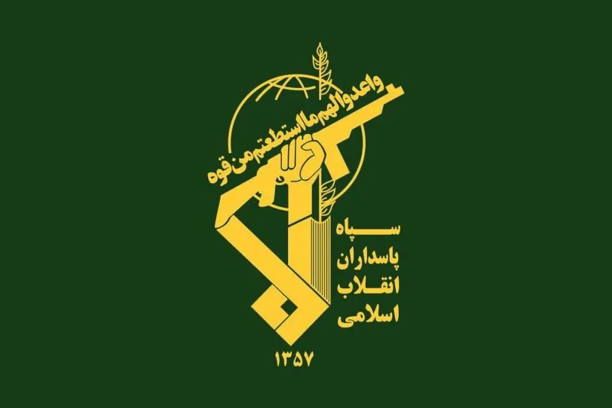 بیانیه سپاه پاسداران بیانیه سپاه پاسداران