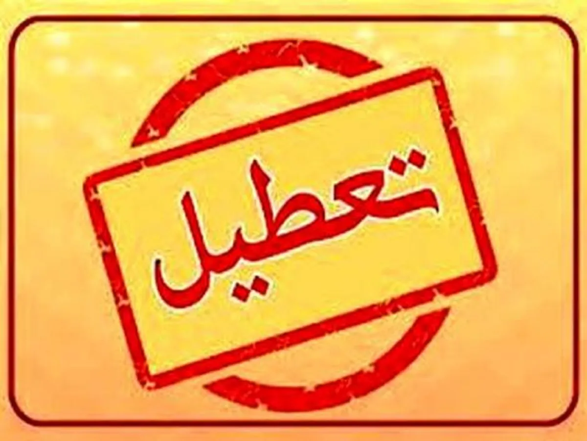 مدارس برخی شهر‌ها یکشنبه غیرحضوری شد