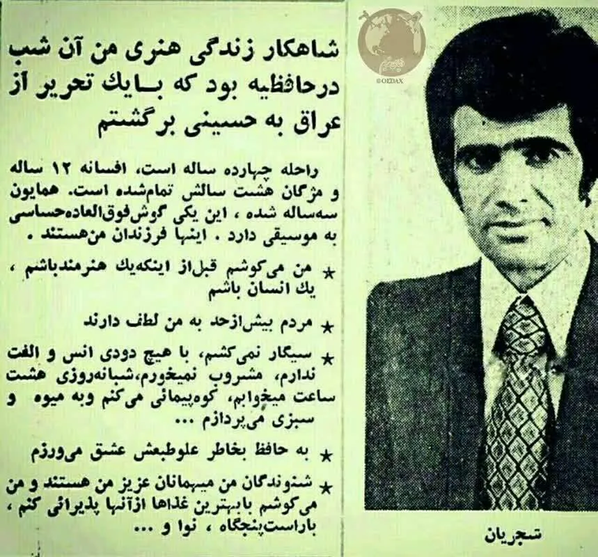 گفت‌وگوی روزنامه اطلاعات، با استاد محمدرضا شجریان پیش از انقلاب