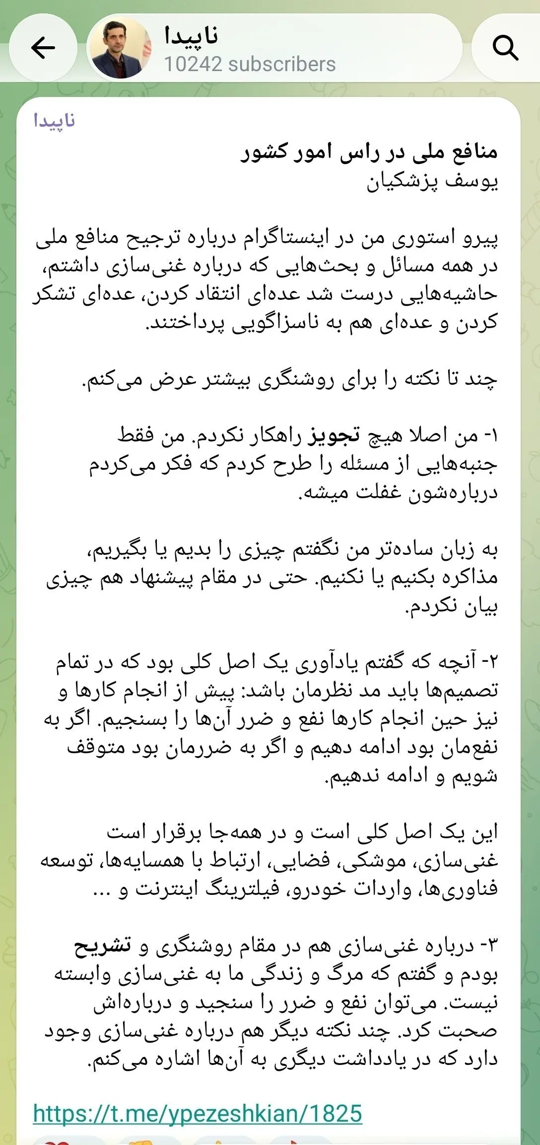پیام یوسف پزشکیان