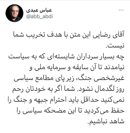 توصیه انتخاباتی عباس عبدی به محسن رضایی