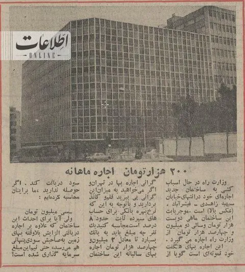 عکس/ میزان اجاره ساختمان وزارت راه خبرساز شد