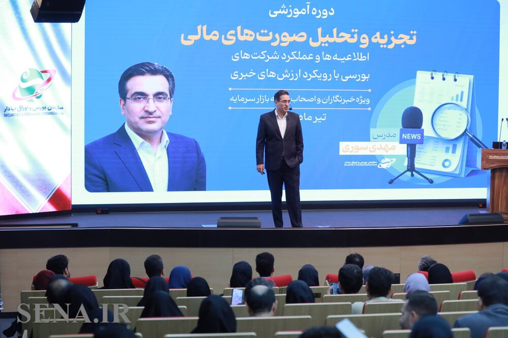 نقش رسانه در ارتقای شفافیت بازار سرمایه