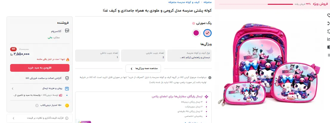 کوله پشتی مدرسه کوله پشتی مدرسه