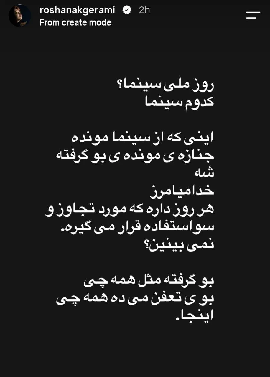 پست روشنک گرامی