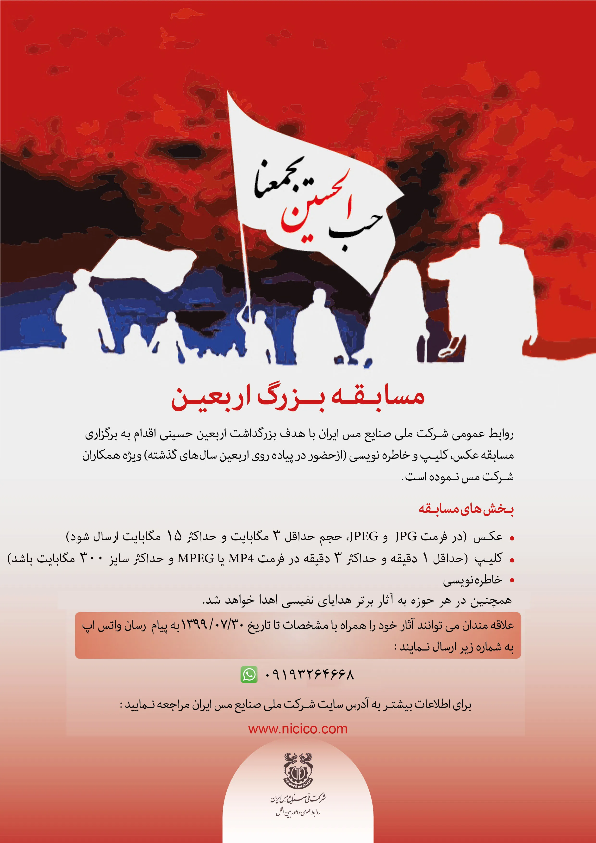 بزرگداشت نهضت جاودانه حسینی با بزرگداشت اربعین