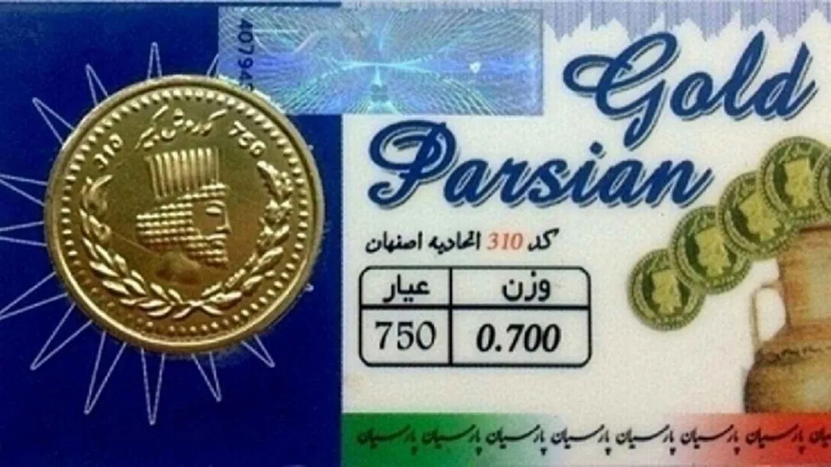 قیمت سکه پارسیان | قیمت سکه | قیمت طلا | قیمت سکه پارسیان | قیمت سکه | قیمت طلا |