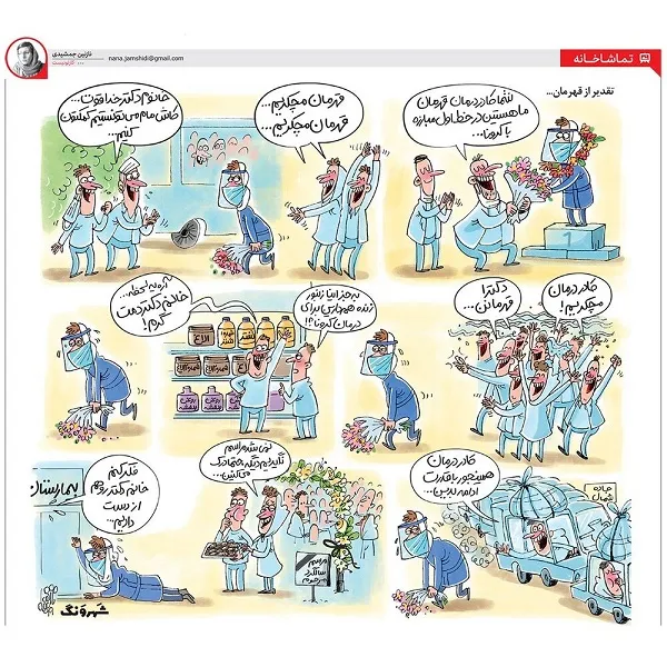کارتون/خانم دکتر دمت گرم!