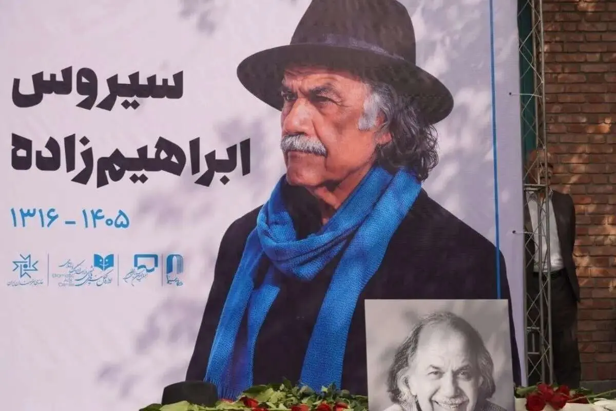 سیروس ابراهیم زاده سیروس ابراهیم زاده
