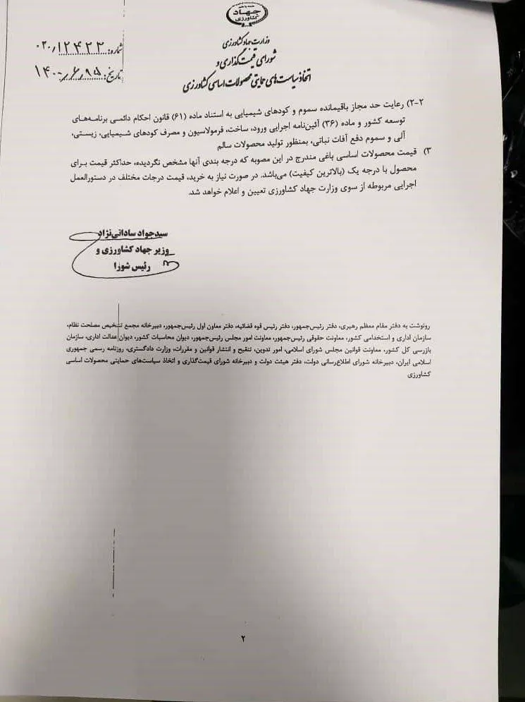 وزارت کشاورزی نرخ خرید تصمینی محصولات سال زراعی آینده را اعلام کرد