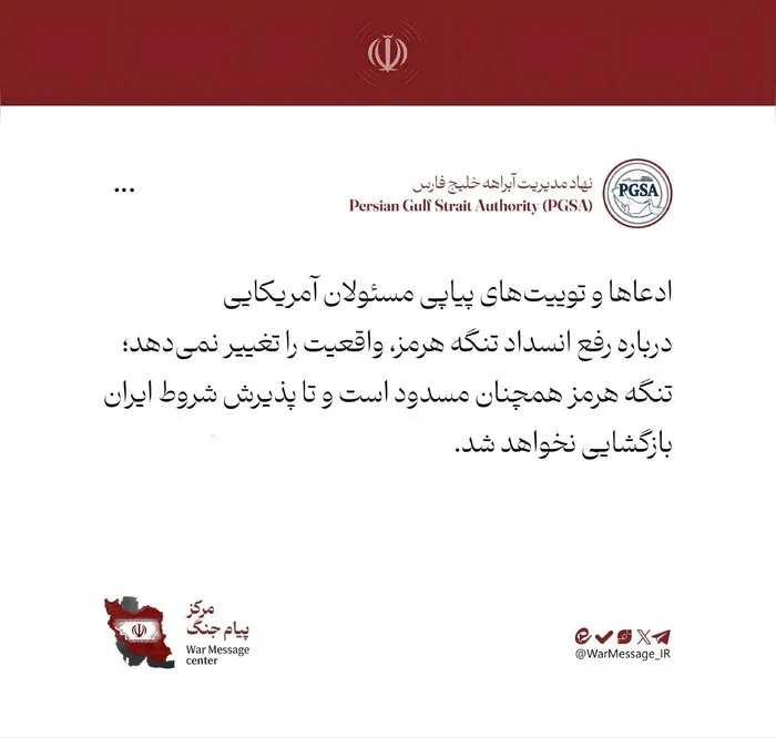 نهاد مدیریت آبراه خلیجفارس نهاد مدیریت آبراه خلیجفارس