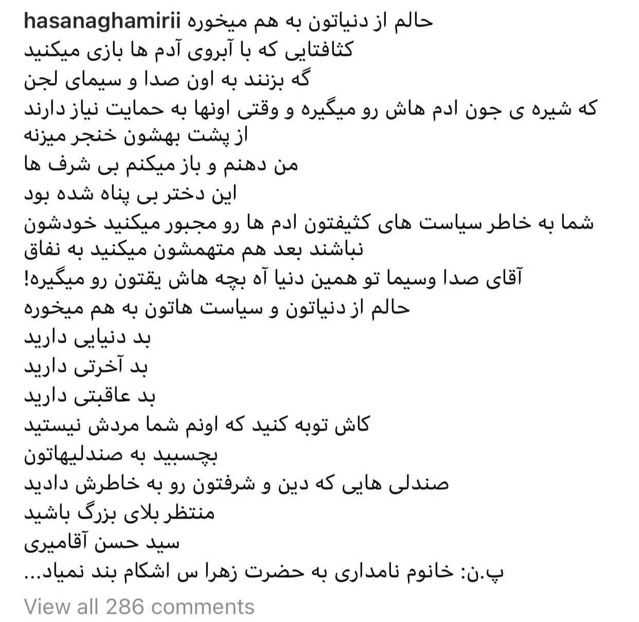 واکنش تند سیدحسن آقامیری به فوت آزاده نامداری