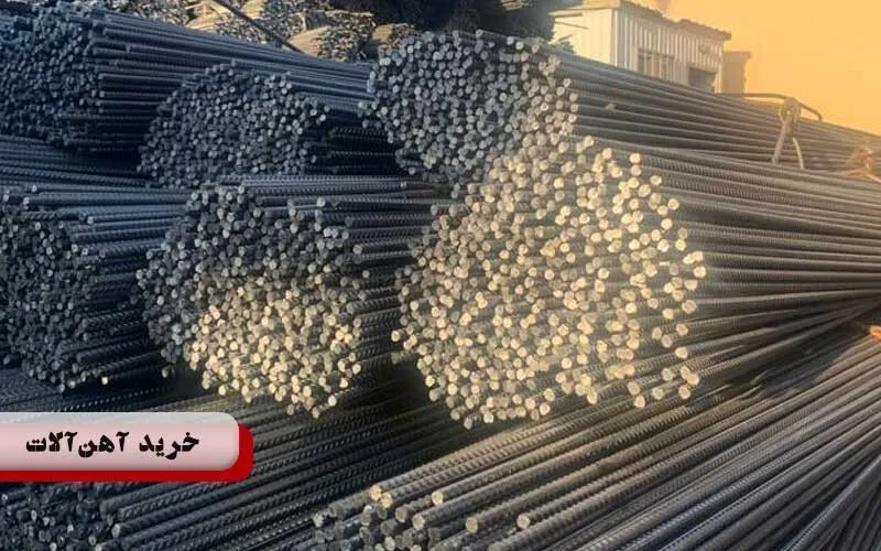سرمایه‌گذاری در میلگرد یا طلا؟ کدام سودآور‌تر است؟
