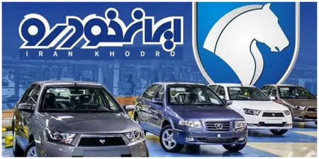 ثبت‌نام جدید ایران‌خودرو آغاز شد/ لیست خودروهای جدید منتشر شد