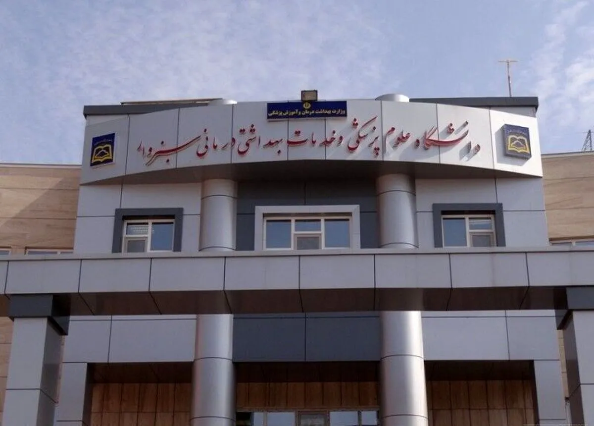 مسمومیت ۳۰ تن از دانشجویان علوم پزشکی سبزوار