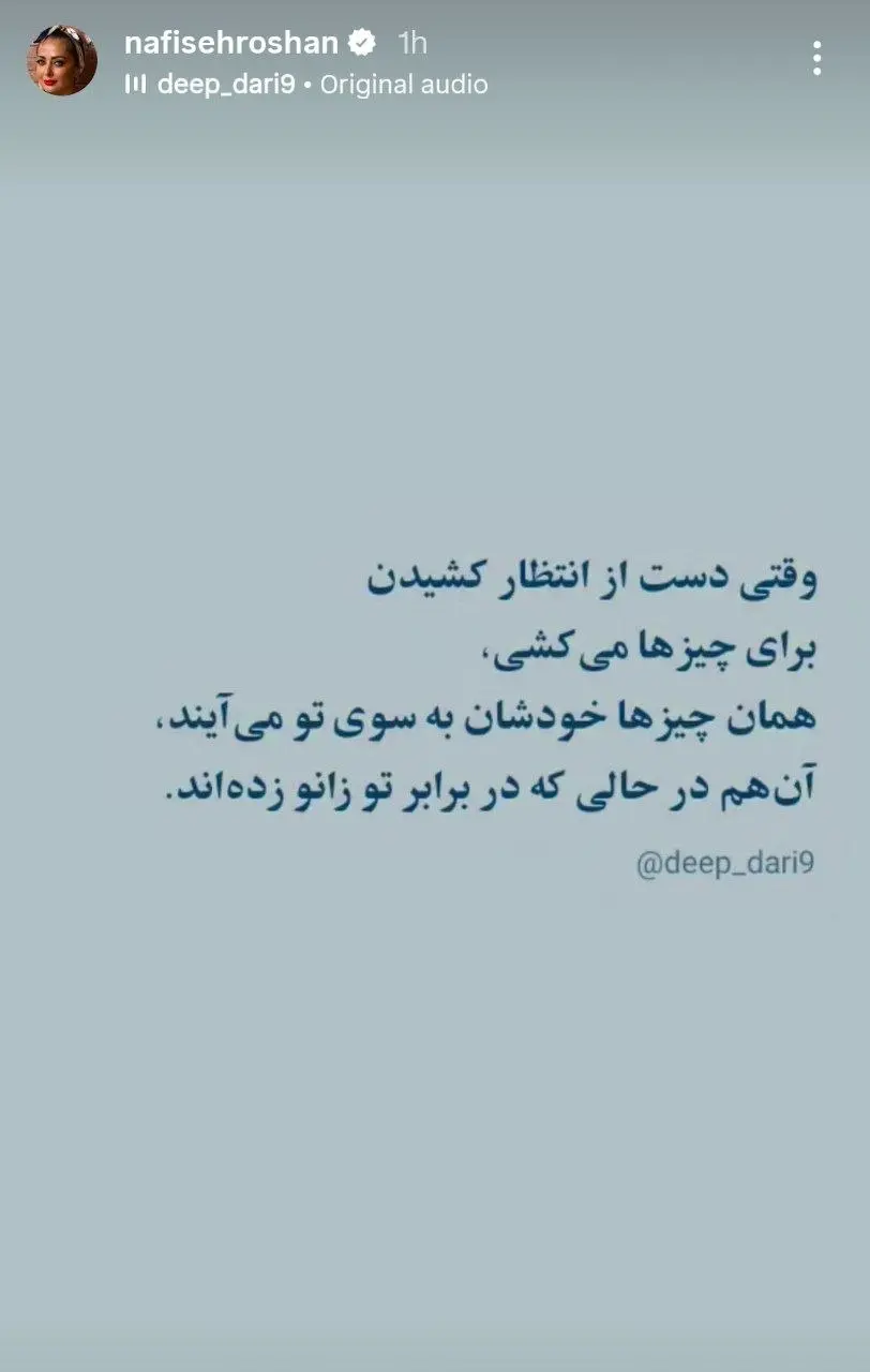 استوری نفیسه روشن