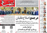 صفحه اول روزنامه‌های سیاسی امروز ۱۱ مهر