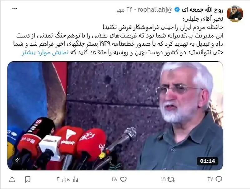 روح‌الله جمعه‌ای