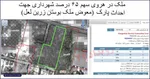 زمین شهرداری