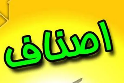 تصمیمی برای بازگشایی یا تعیین ساعت کاری واحد‌های صنفی گرفته نشده است